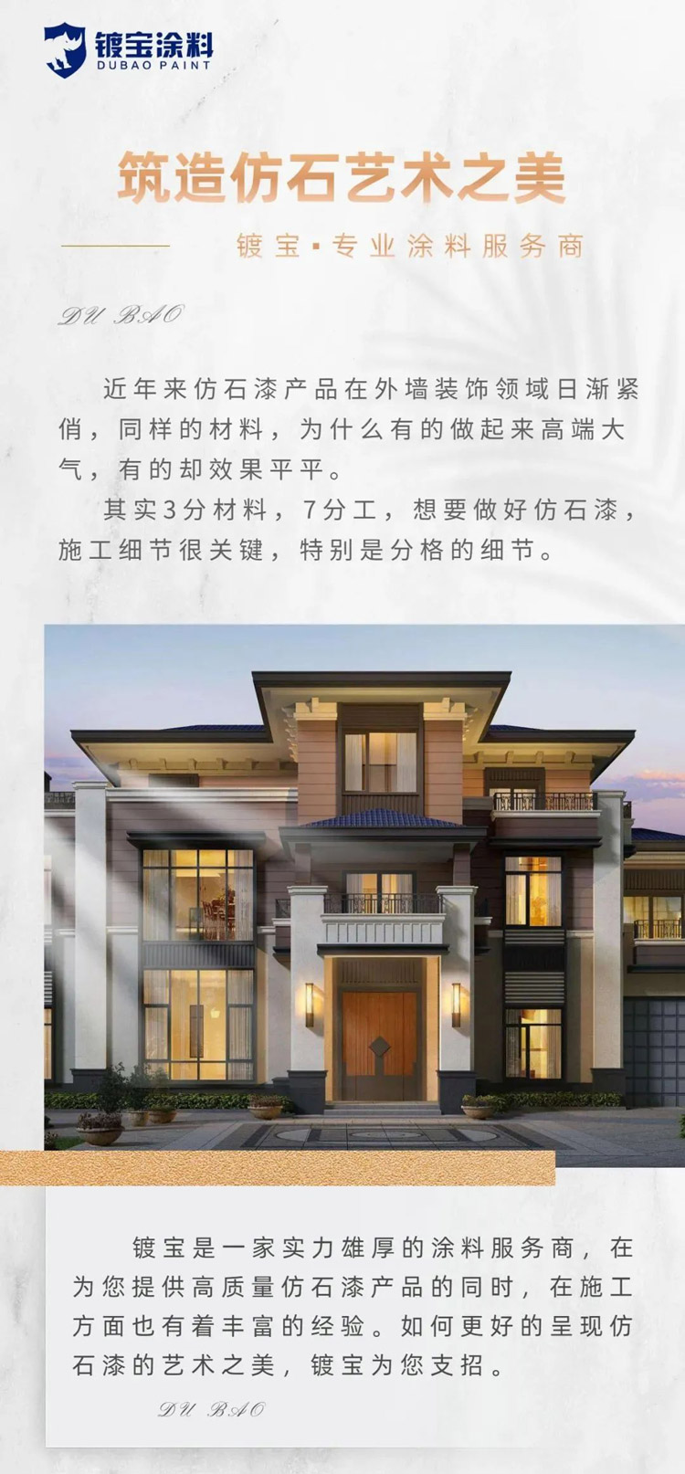 技术贴 | 做好仿石漆 讲究分格美学