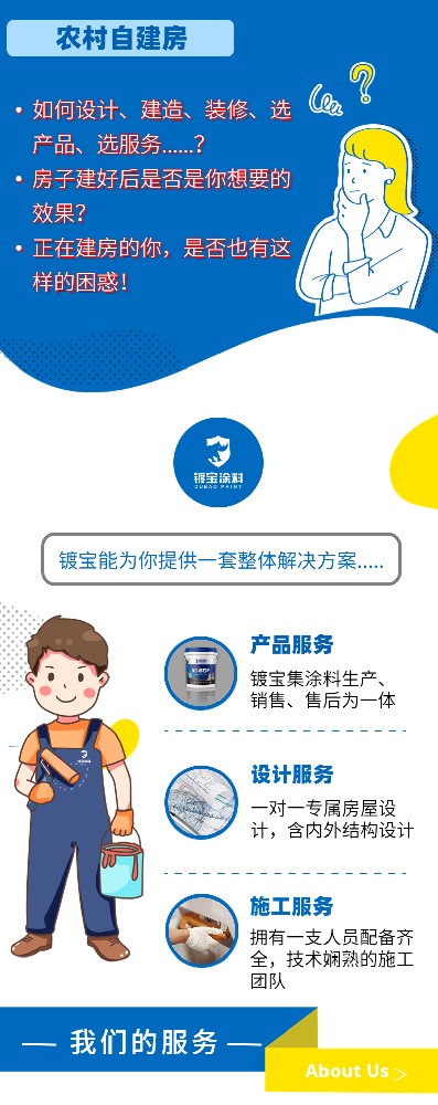 广西镀宝涂料设计理念