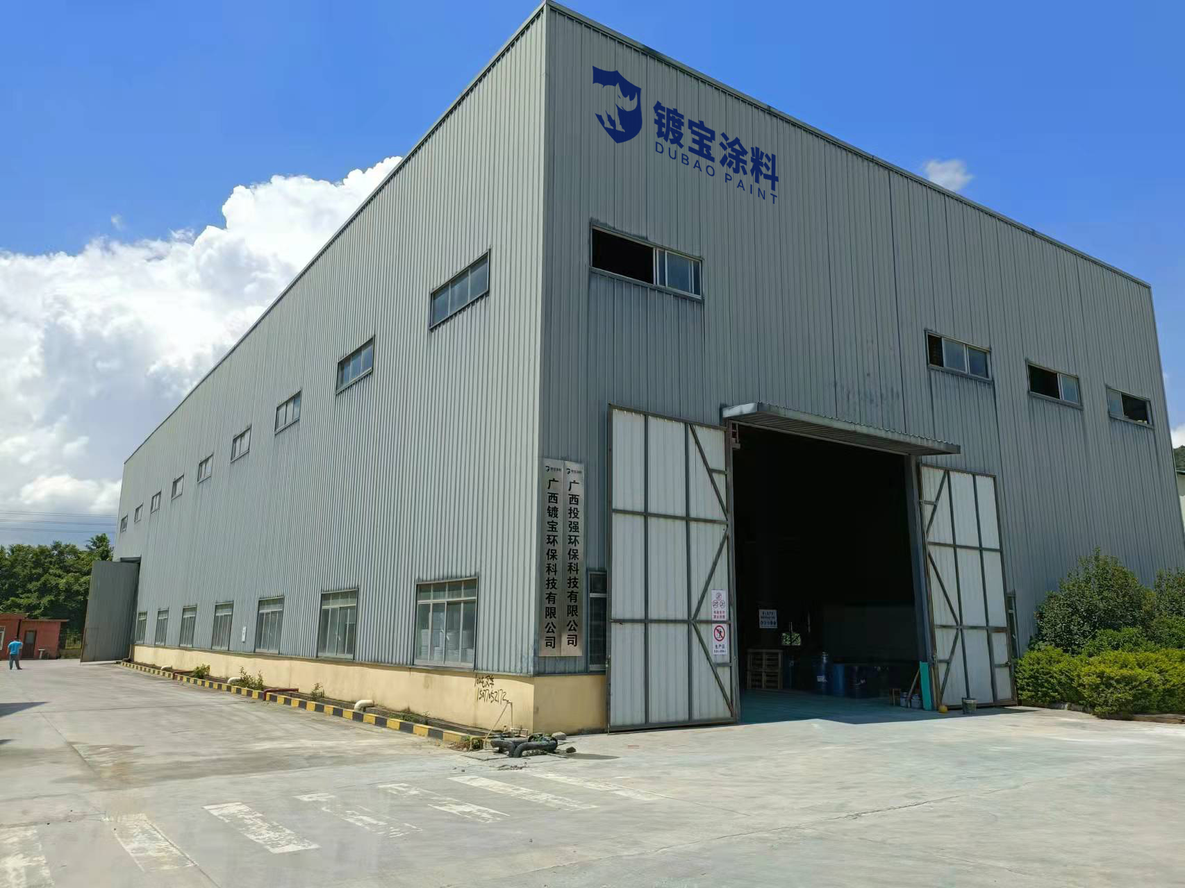 广西镀宝环保科技有限公司