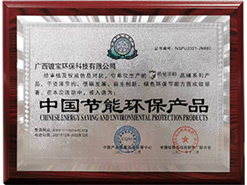 镀宝荣获：中国节能环保产品